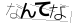 CAPTCHA