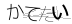 CAPTCHA
